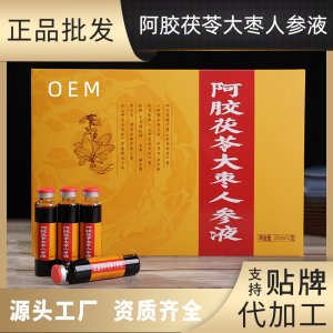 阿膠茯苓人參口服液OEM/ODM定制代加工