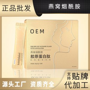 膠原蛋白肽煙酰胺口服液代加工貼牌OEM/ODM