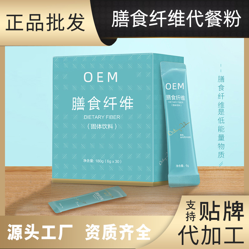 膳食纖維代餐粉代加工|我負(fù)責(zé)加工生產(chǎn),你來(lái)提供制作配方!