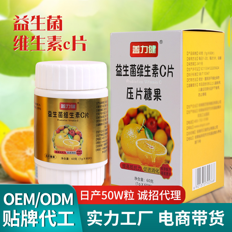 益生菌維生素C片代加工,專為電商、直播、直銷企業(yè)提供服務(wù)