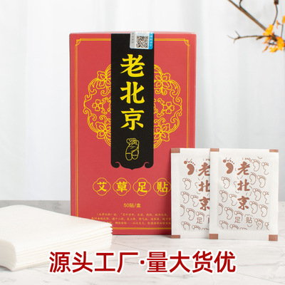 老北京足貼代加工,為您專(zhuān)屬定制免費(fèi)郵寄樣品