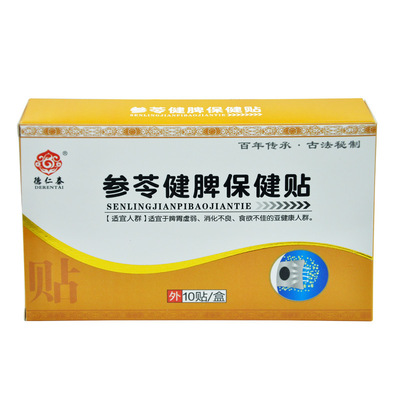 小兒貼參苓健脾保健貼代加工-OEM代加工免費(fèi)樣品+報(bào)價(jià)