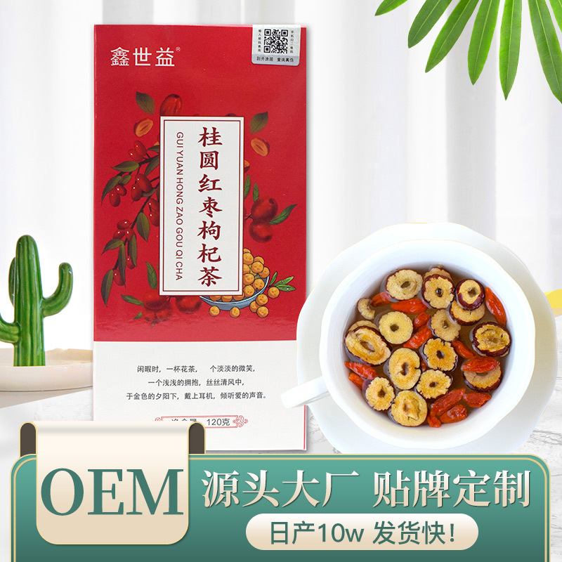 桂圓紅棗枸杞茶代加工|我負責(zé)加工生產(chǎn),你來提供制作配方!