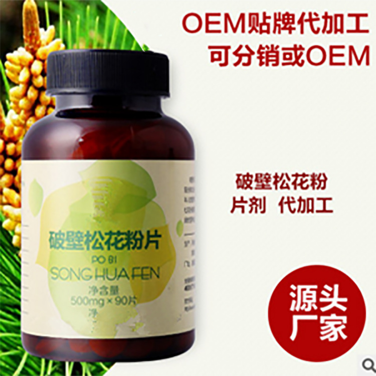 破壁松花粉壓片糖果貼牌代加工定制,嚴(yán)格把控產(chǎn)品品質(zhì)