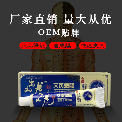 艾灸金膜軟膏代加工,選擇靠譜的廠家,產品質量有保證