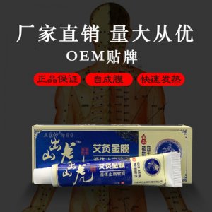 艾灸金膜軟膏貼牌定制代加工