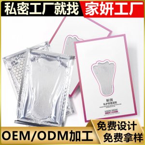 私密T膜OEM加工 女郎滋潤(rùn)護(hù)理膜私處保養(yǎng)粉嫩私處膜私處面膜套盒貼牌OEM/ODM