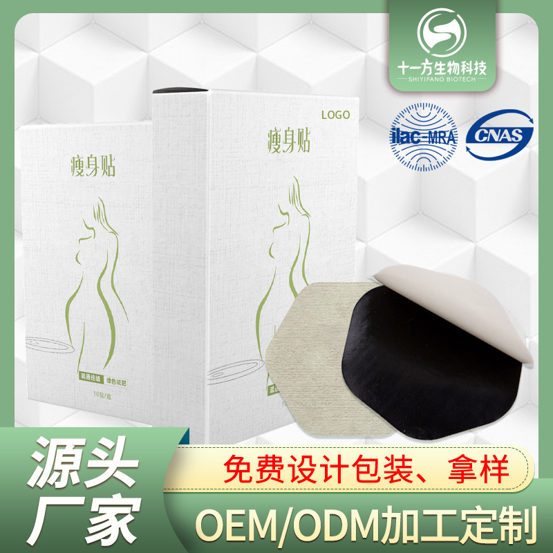 蘇州十一方生物科技有限公司 - 女性瘦身貼代加工,劑型豐富,性?xún)r(jià)比高,涵蓋功能全面,滿(mǎn)足各類(lèi)市場(chǎng)需求.