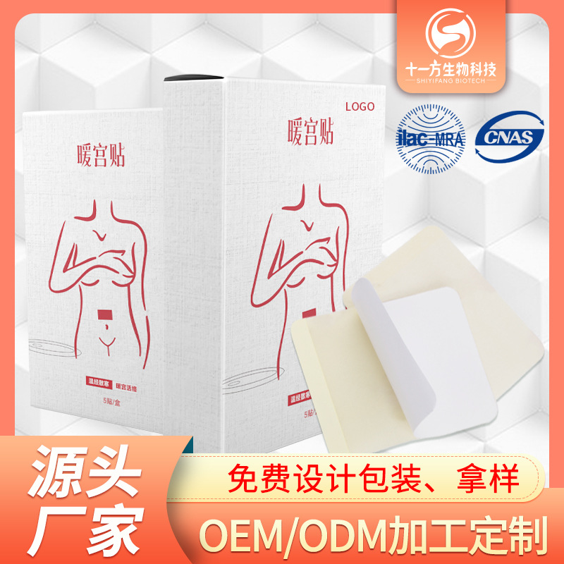 女性保健暖貼代加工,快來(lái)看看吧