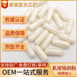 私密益生菌粉膠囊oem 女性私密婦科產(chǎn)后修護(hù)膠囊緊潤(rùn)膠囊貼牌加工OEM/ODM定制代加工