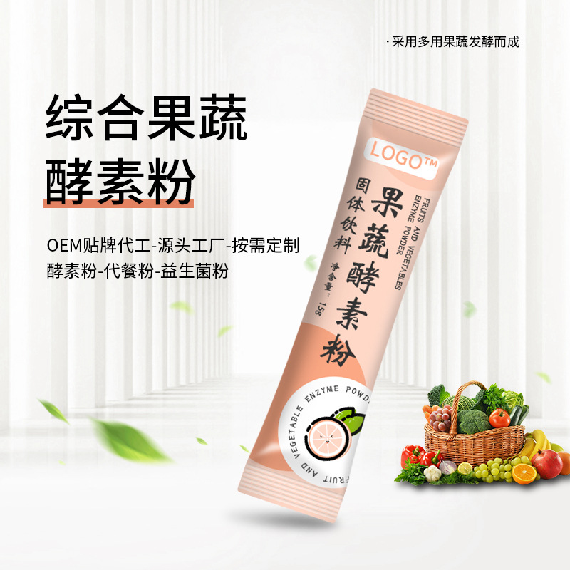 復(fù)合果蔬益生菌酵素粉oem代加工,免費(fèi)打樣