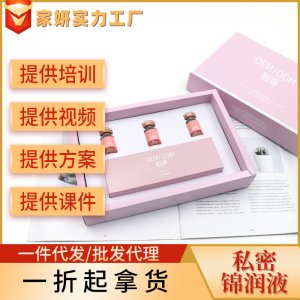 私處粉嫩縮隂液 緊致緊潤原液美容院現(xiàn)貨批發(fā) 草本護理高潮液套盒OEM/ODM定制代加工