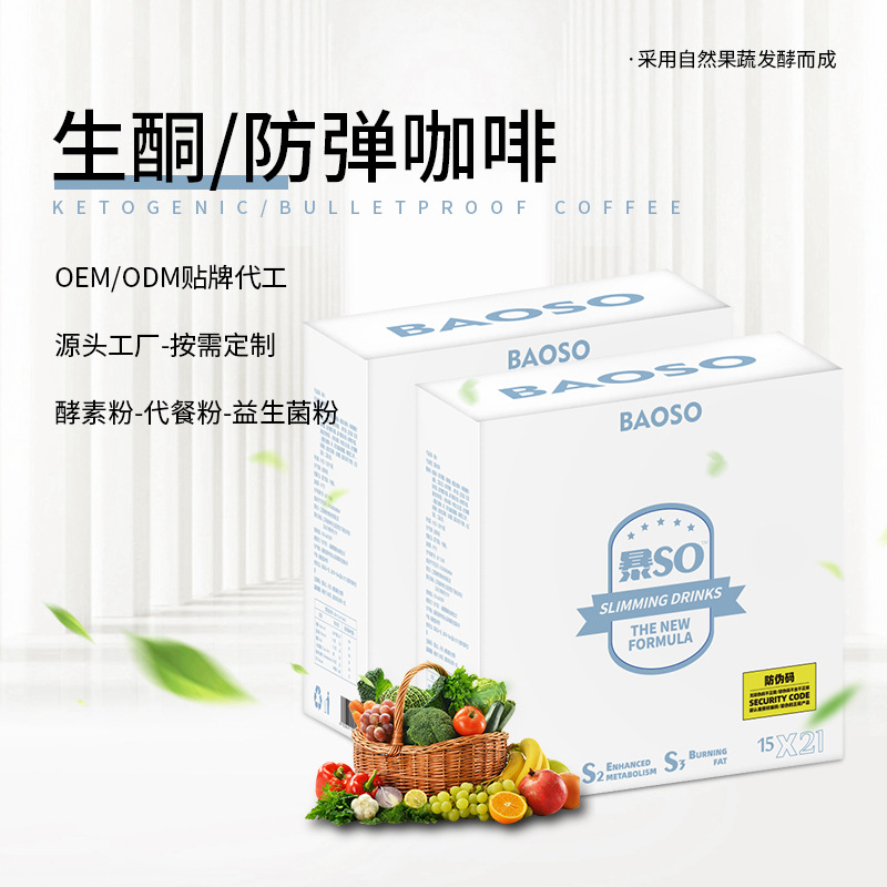 暴so代餐咖啡固體飲料貼牌代加工定制,嚴(yán)格把控產(chǎn)品品質(zhì)