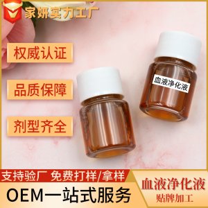 身體護理液血液凈化液貼牌oem 按摩養(yǎng)生刮痧涂抹式血液抹抹通加工可OEM/ODM代工