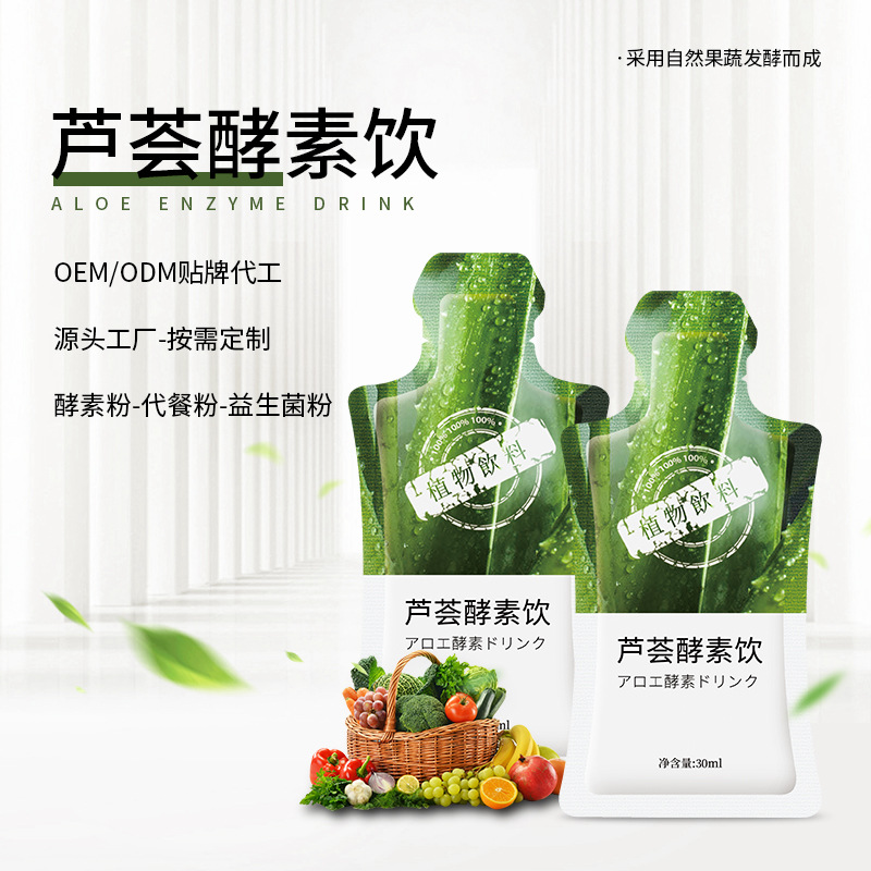 蘆薈酵素飲品貼牌代加工定制,嚴(yán)格把控產(chǎn)品品質(zhì)