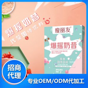 瘦麗友爆搖奶昔可OEM/ODM代工