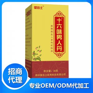 十六味男人丹鹿鞭鹿血人參枸杞制品代加工貼牌OEM/ODM
