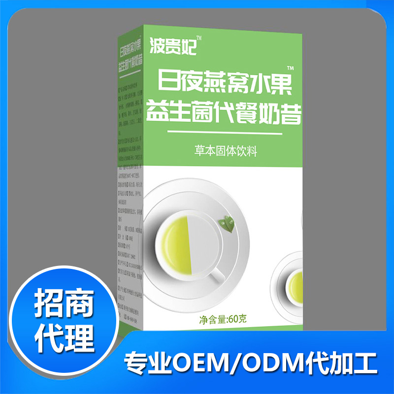 日夜燕窩水果益生菌代餐奶昔源頭工廠,來(lái)廠考察贈(zèng)送樣品
