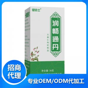 潤暢通丹火麻仁枸杞制品OEM/ODM代加工