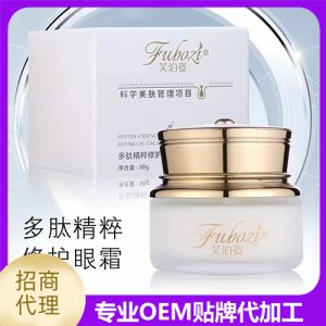 芙泊姿多肽精粹修護(hù)眼霜代加工貼牌OEM/ODM