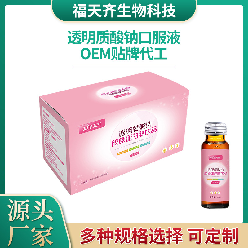 透明質(zhì)酸鈉膠原蛋白肽飲代加工工廠,你需要知道這些