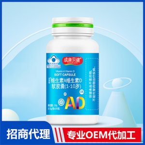 維生素A維生素D軟膠囊（1-10歲）50g貼牌定制代加工