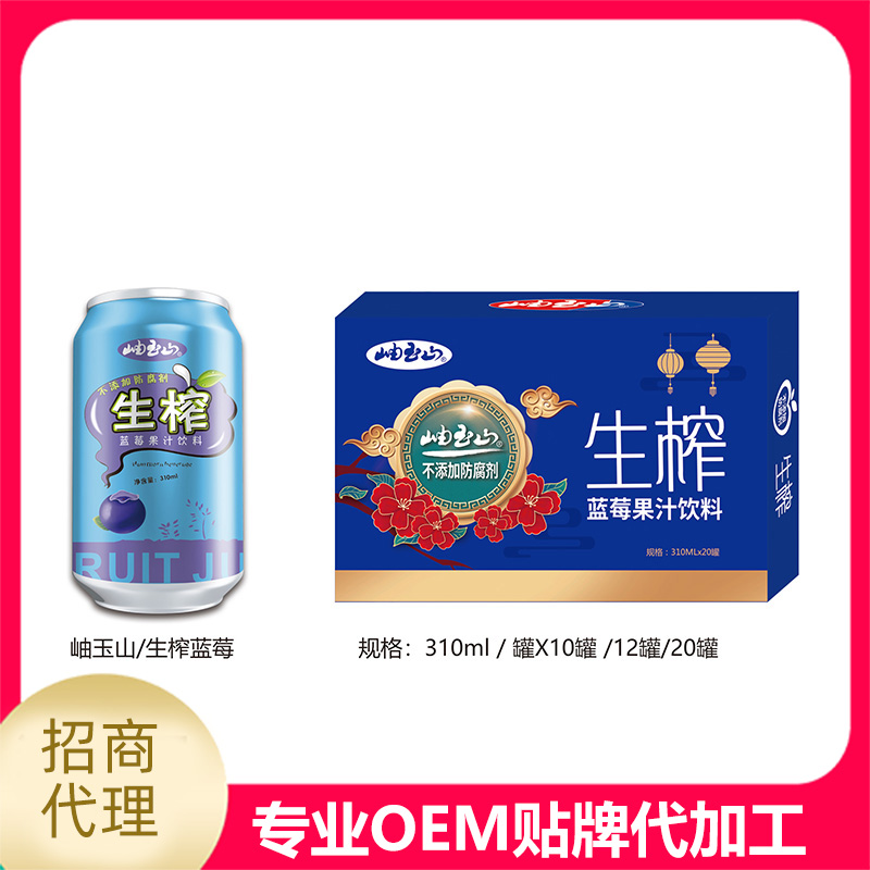 生榨藍(lán)莓汁貼牌oem代加工,定制安全又可靠
