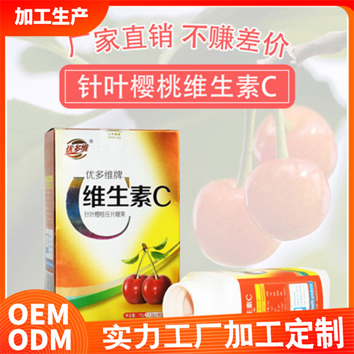 擁有維生素C針葉櫻桃壓片糖果代加工多條先進生產線,可來廠參觀