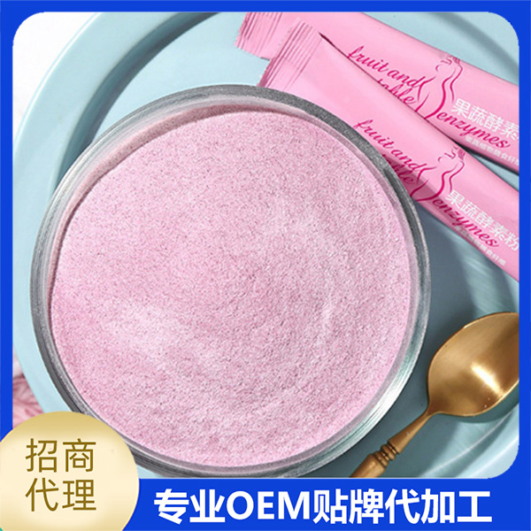 專業(yè)承接果蔬酵素粉固體飲料代加工,配方多,經(jīng)驗足