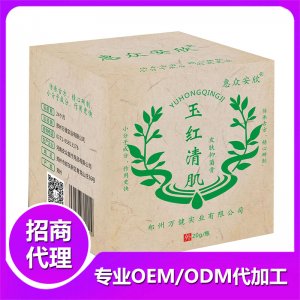 玉紅清?。隣C傷等傷口護理）代加工貼牌OEM/ODM