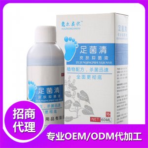 足菌清（腳氣水）可OEM/ODM代工