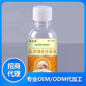 100ml醫(yī)用酒精消毒液無噴頭代加工貼牌OEM/ODM