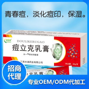 痘立克乳膏OEM/ODM定制代加工
