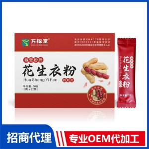 花生衣粉 破壁粉碎四粒紅OEM代加工