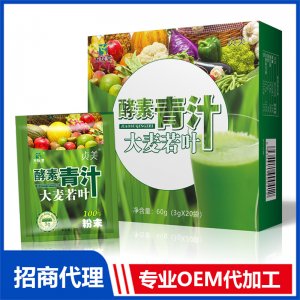 酵素青汁大麥若葉 固體飲料OEM/ODM定制代加工