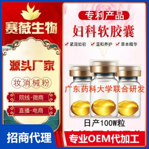 緊潤(rùn)丹 婦科高潮丸 私護(hù)保養(yǎng)膠囊 女性私密護(hù)理軟膠囊套盒貼牌定制代加工