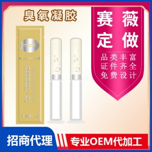 婦科臭氧凝膠 女性私密護(hù)理抑菌凝膠美容院私處保養(yǎng)修復(fù)凝膠OEM/ODM代加工
