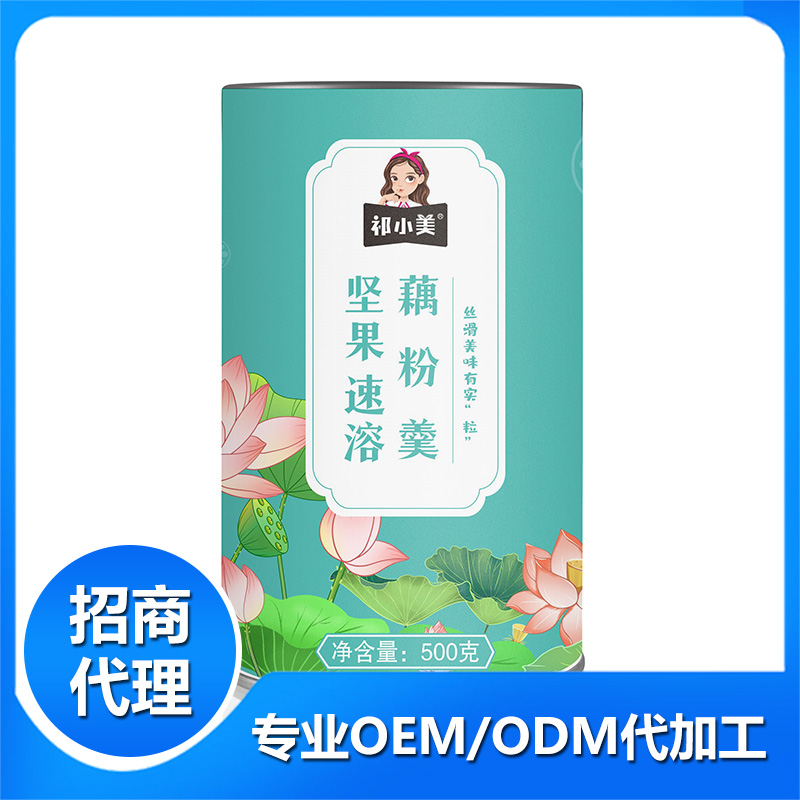 堅(jiān)果速溶藕粉羹代加工貼牌代工從設(shè)計(jì)到出貨15天閃電出貨