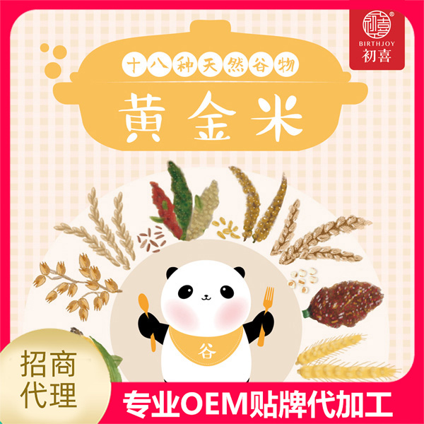 初喜黃金米代加工-專業(yè)初喜黃金米oem代加工實力大廠