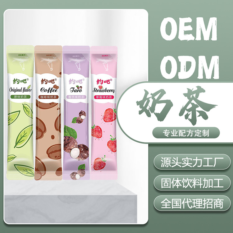 袋裝奶茶定制貼牌代加工,快來了解下