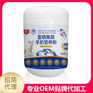 富硒果蔬羊奶營(yíng)養(yǎng)粉可OEM/ODM代工
