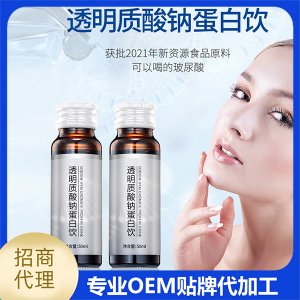 透明質(zhì)酸鈉蛋白飲代加工廠(chǎng)家,加工透明質(zhì)酸鈉蛋白飲-至誠(chéng)服務(wù)!