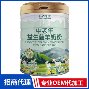 中老年益生菌羊奶粉貼牌OEM/ODM