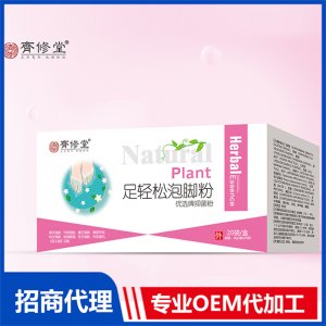 足輕松泡腳粉OEM/ODM定制代加工