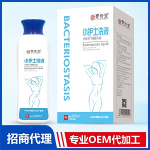 小護(hù)士洗液可OEM/ODM代工