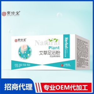 艾草足浴粉可OEM/ODM代工