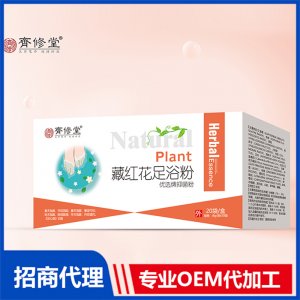 藏紅花足浴粉OEM代加工