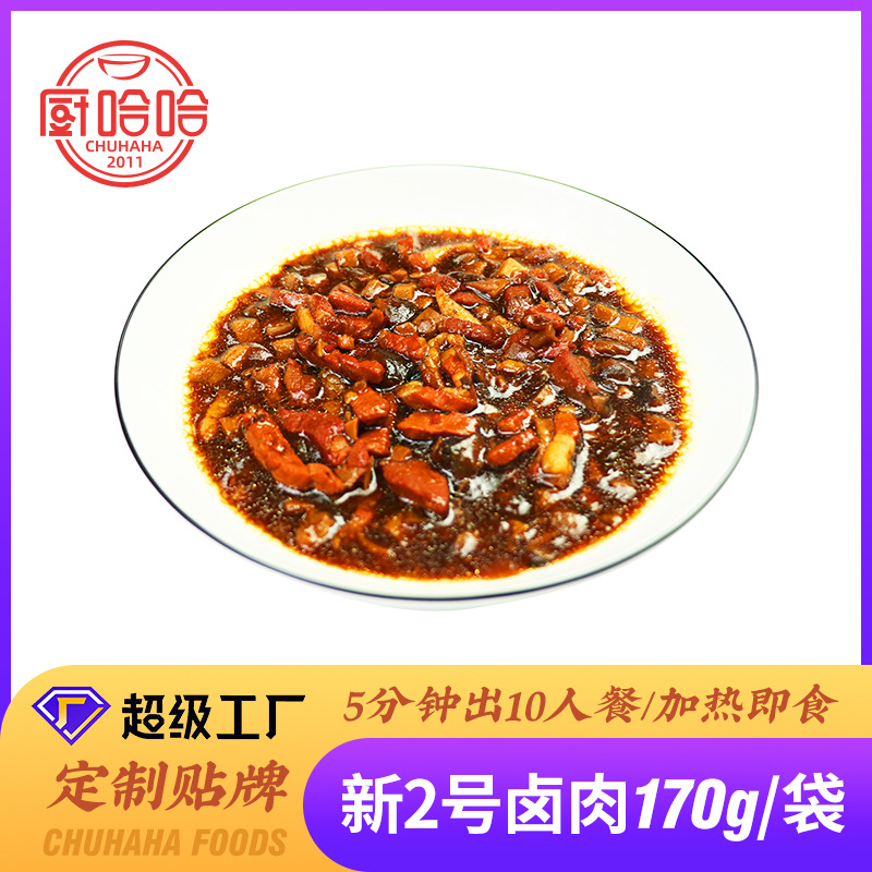 廚哈哈新2號鹵肉代加工|我負責加工生產(chǎn),你來提供制作配方!