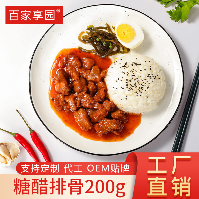 安徽百家享園生態(tài)農(nóng)業(yè)有限公司 - 多年百家享園糖醋排骨方便料理包代加工可自帶配方,也可研發(fā)配方,產(chǎn)品劑型多樣,