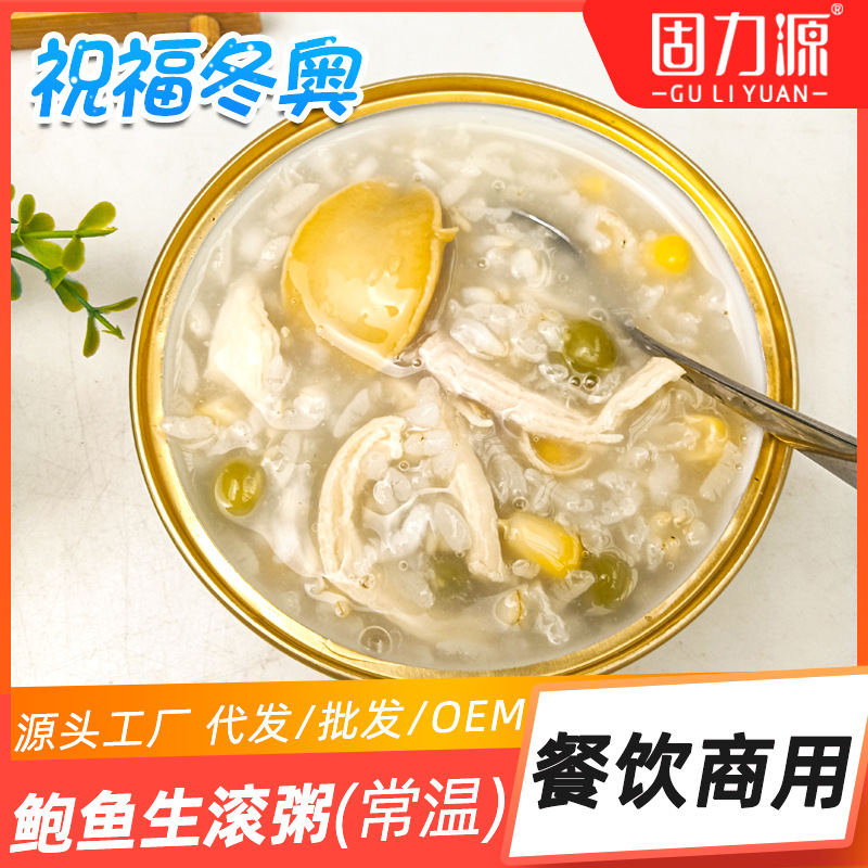 大連固力源即食鮑魚生滾粥oem代加工,免費(fèi)打樣
